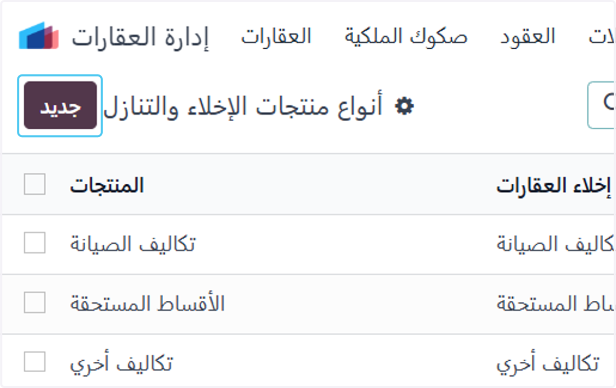 Click on جديد