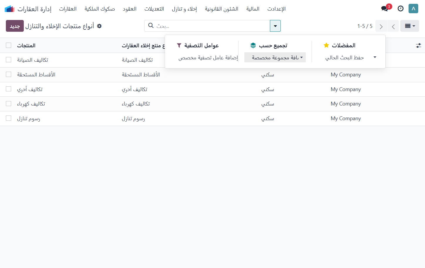 إضغط علي السهم لتفعيل عوامل التصفية والبحث