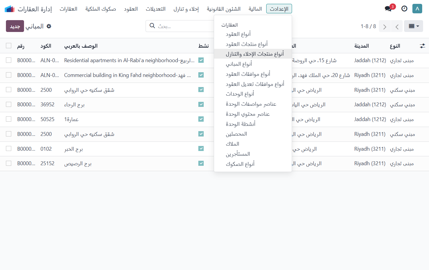 Click on أنواع منتجات الإخلاء والتنازل