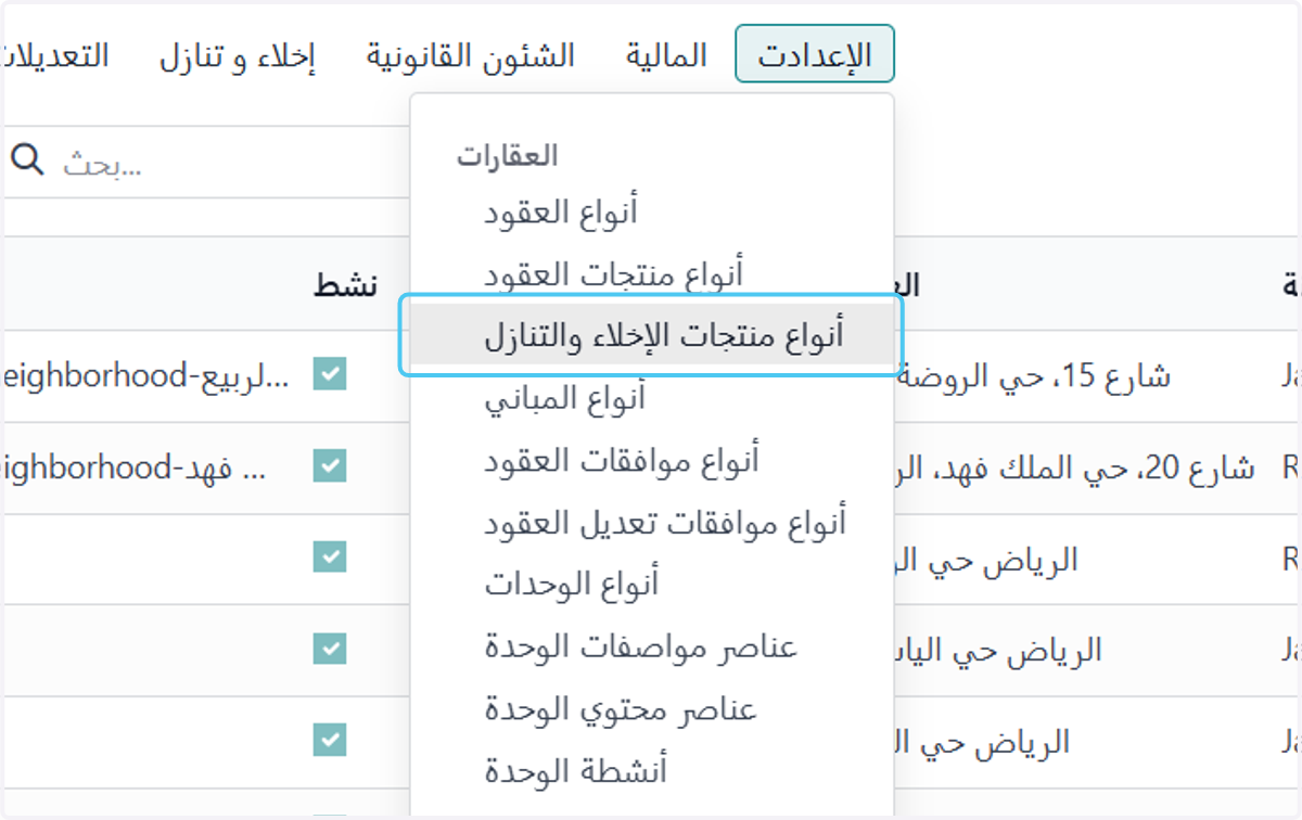 Click on أنواع منتجات الإخلاء والتنازل