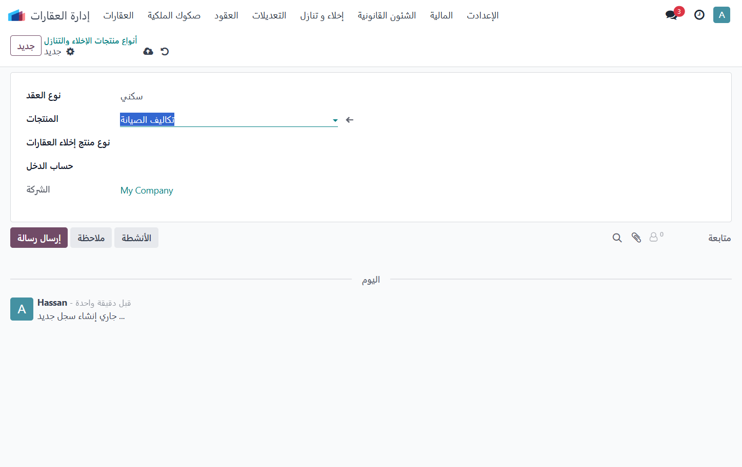 ربط المنتج الموجود في المخازن بما يقابله من بنود الاخلاء