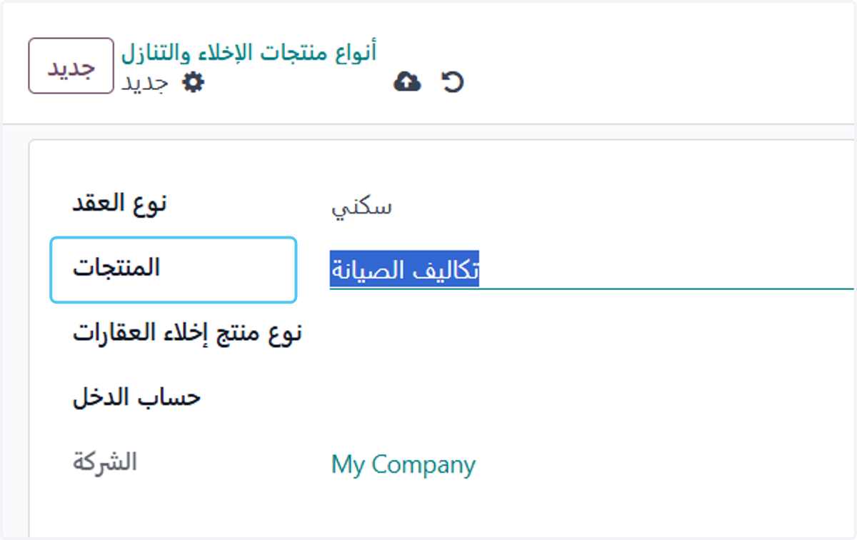 ربط المنتج الموجود في المخازن بما يقابله من بنود الاخلاء