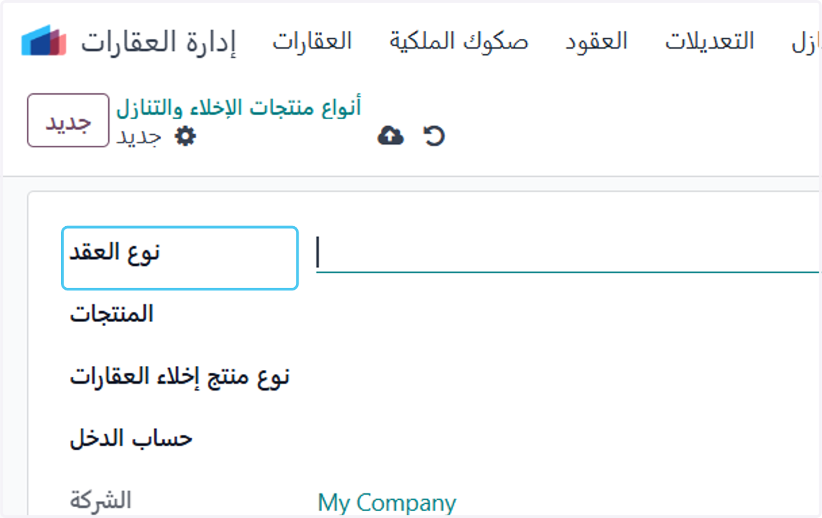 Click on نوع العقد