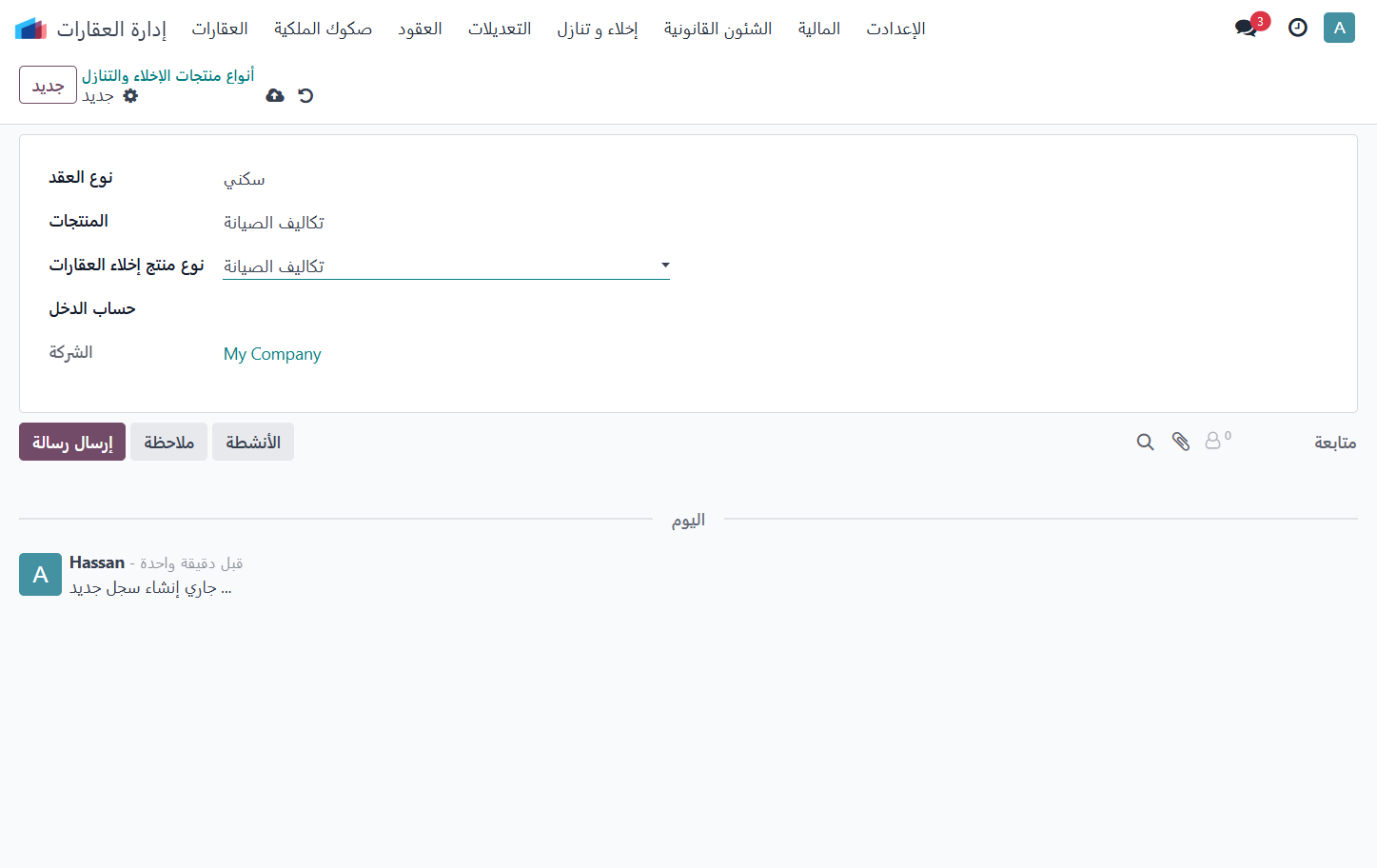 نوع منتج إخلاء العقارات