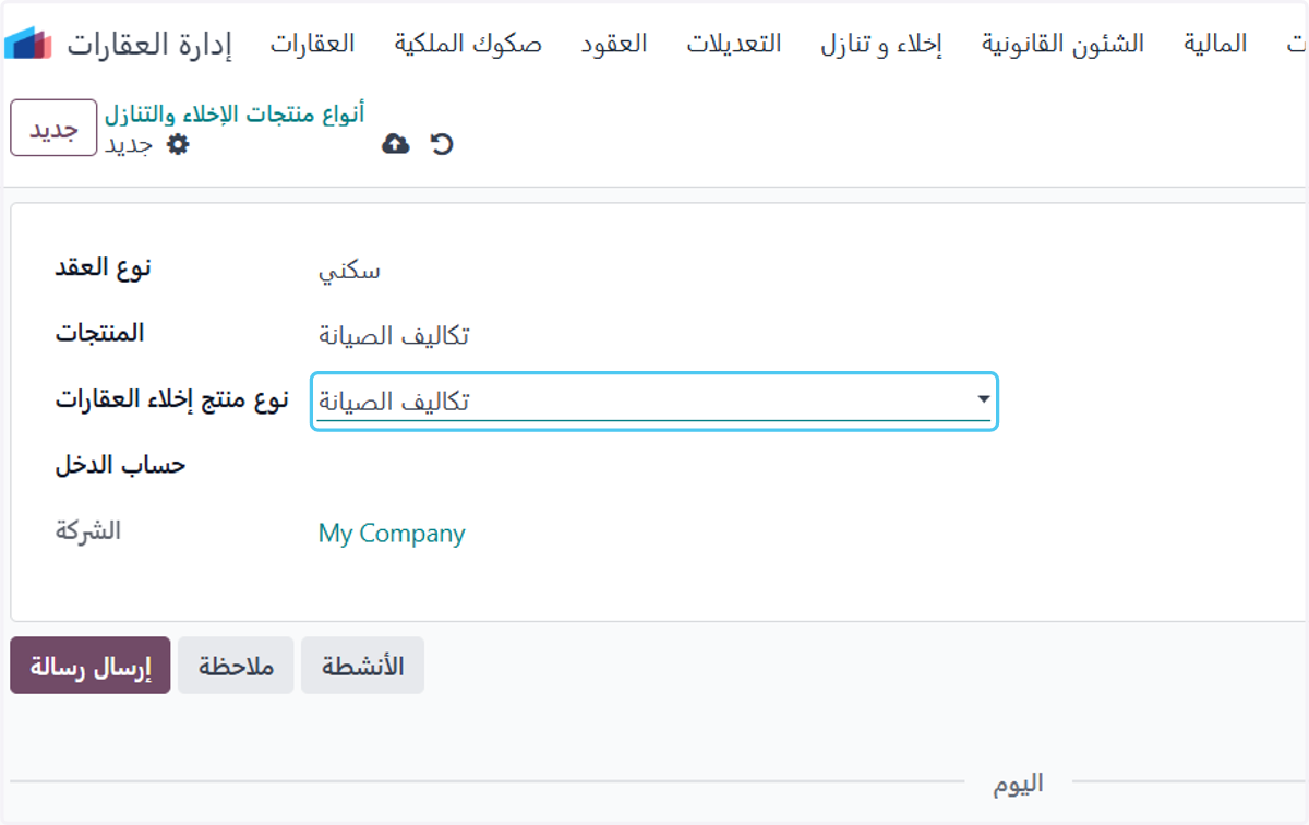 نوع منتج إخلاء العقارات