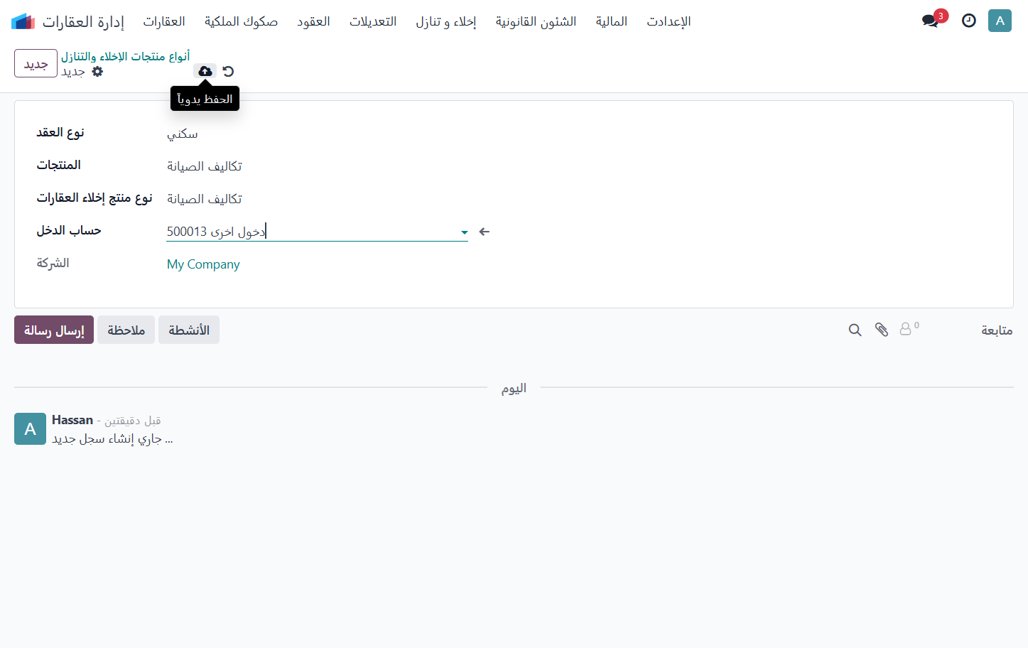إضغط حفظ