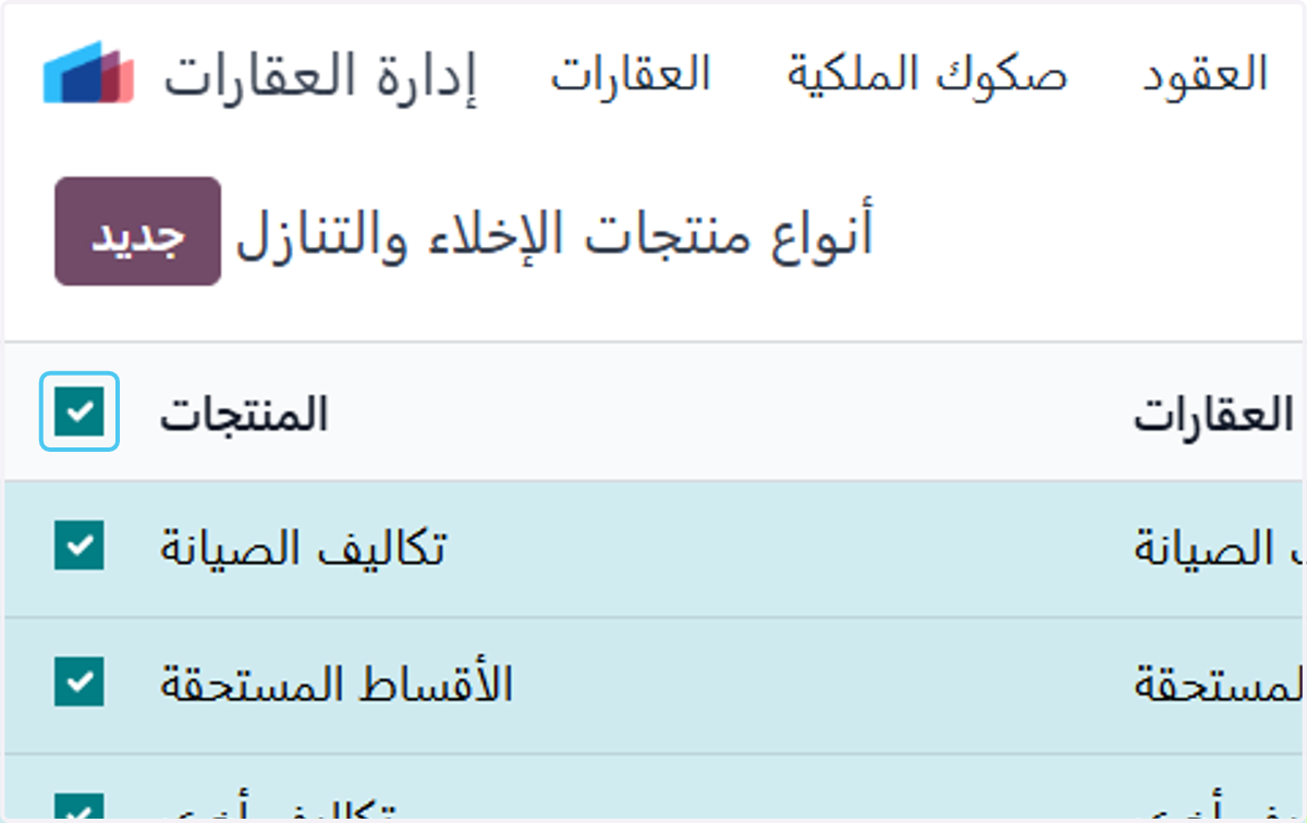 الإطلاع علي الانواع التي تم إضافتها
