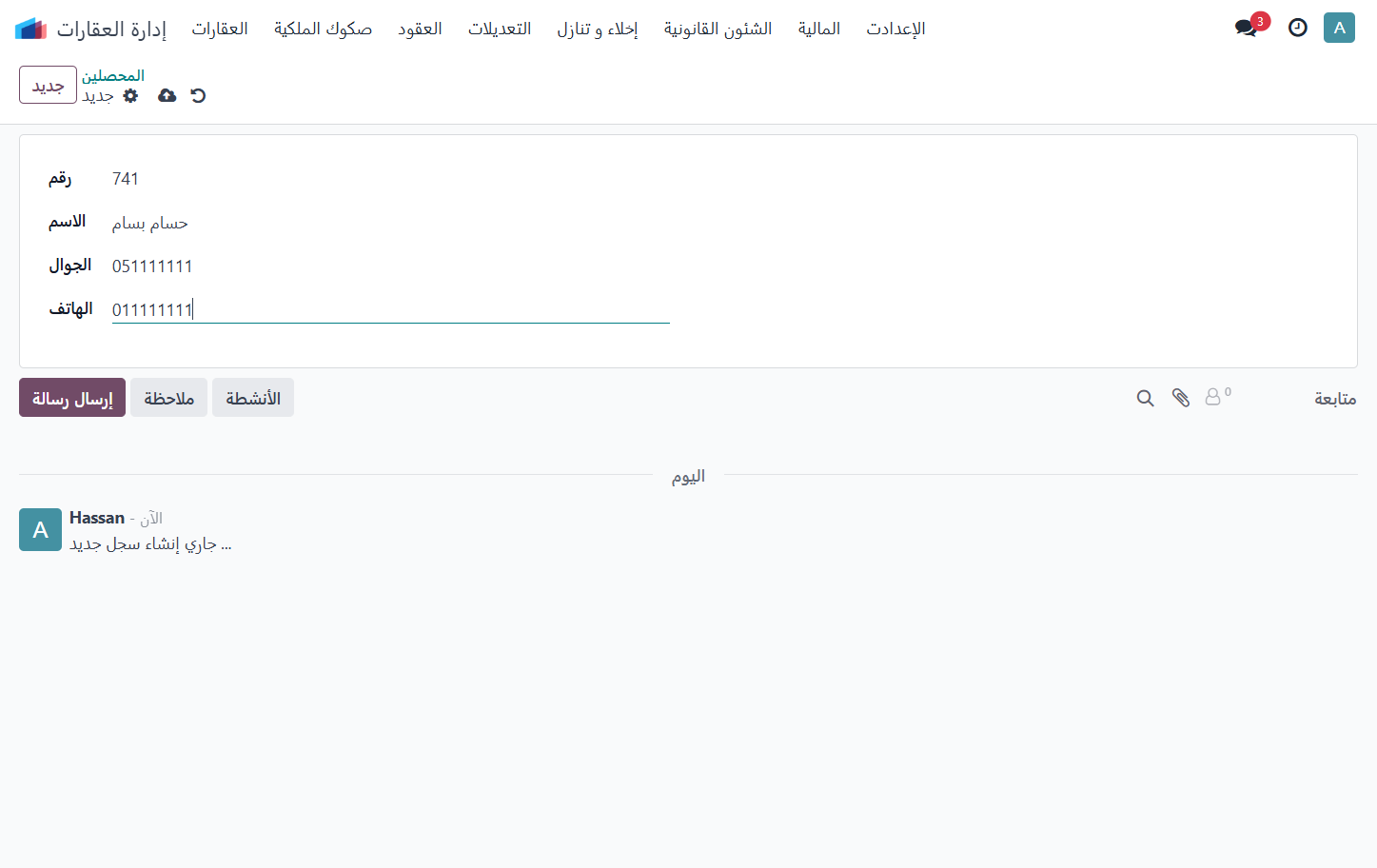 إضافة هاتف المحصل