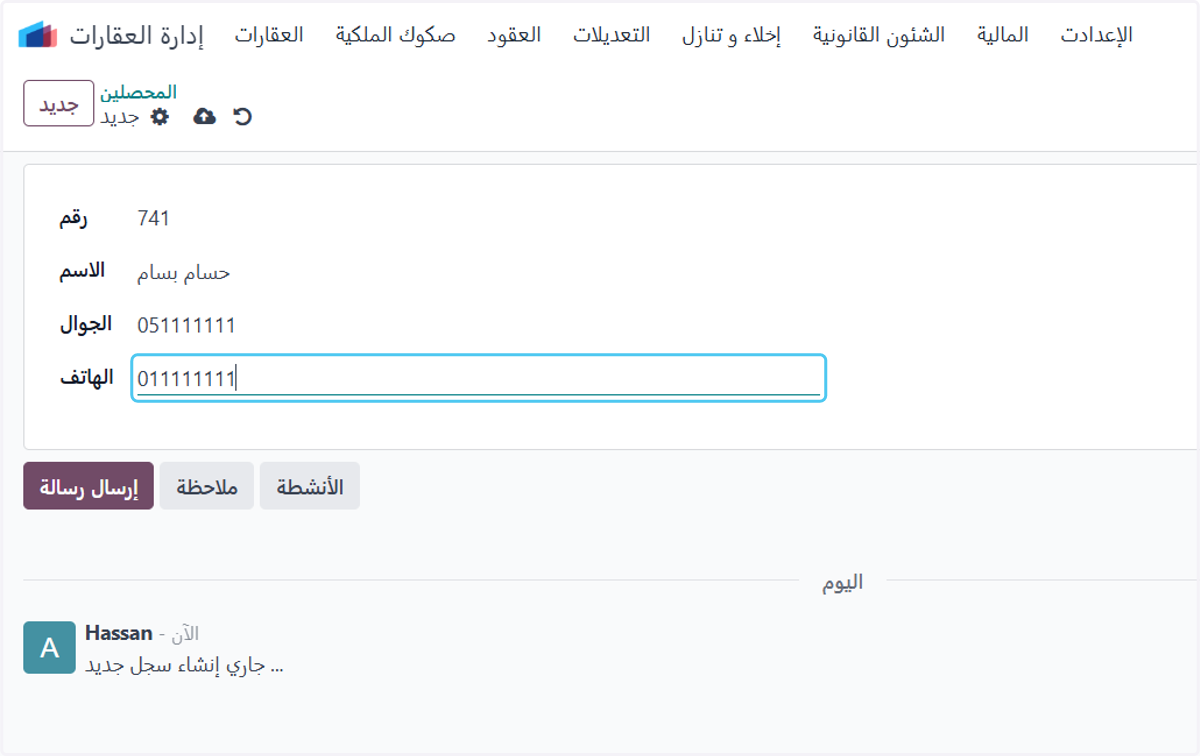 إضافة هاتف المحصل