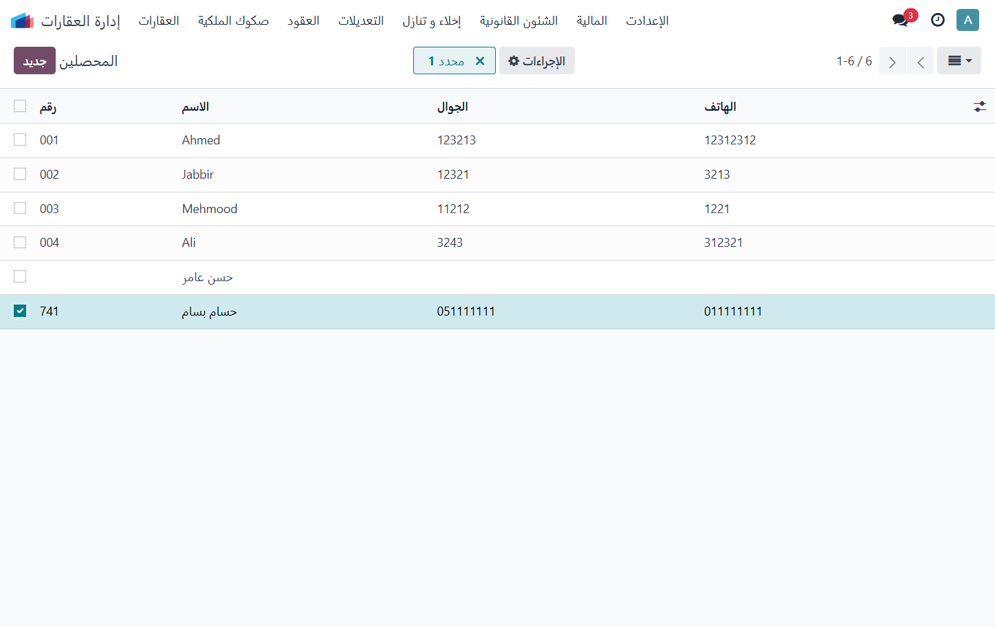 الإطلاع علي المحصل الذى تم إضافته