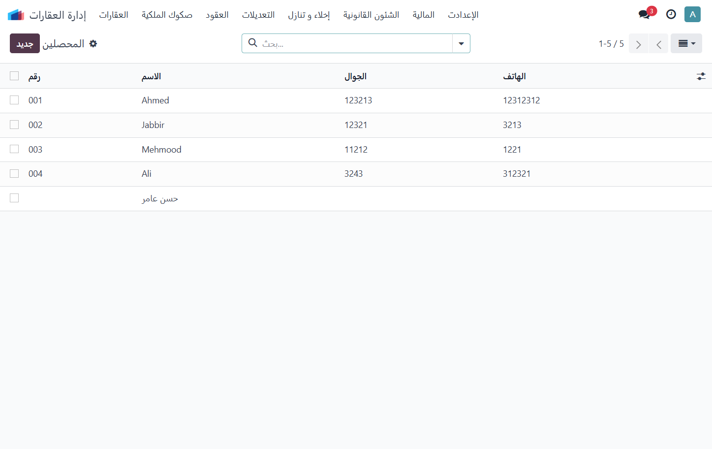 Click on جديد