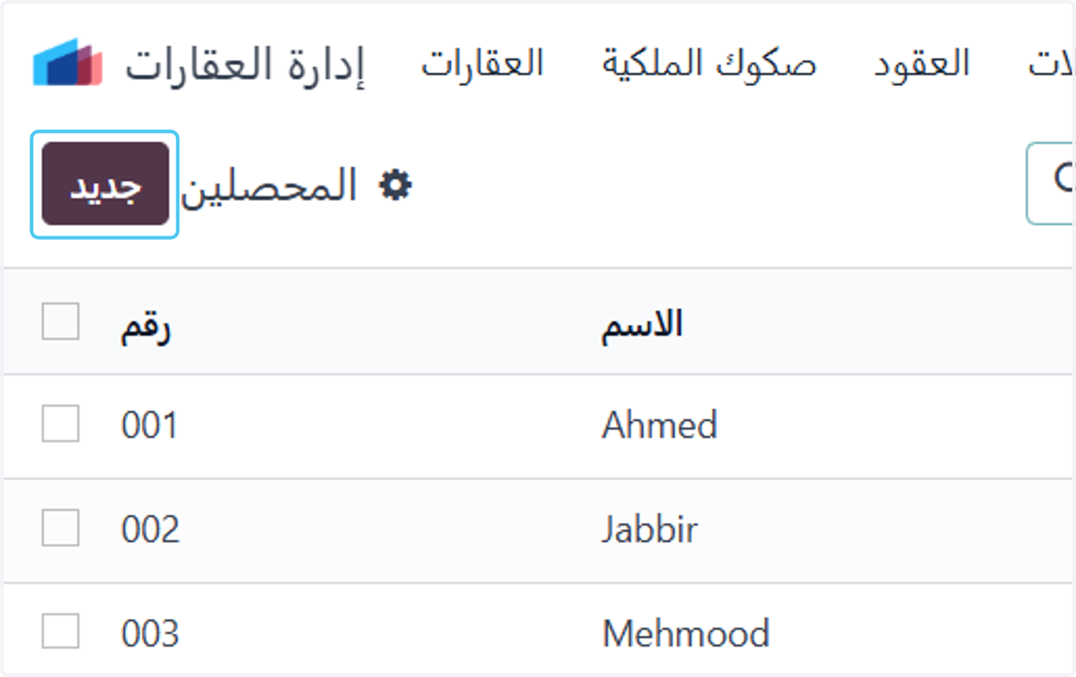 Click on جديد