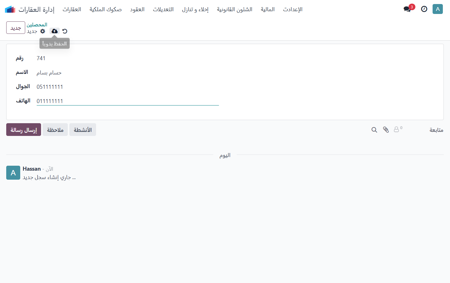 إضغط حفظ