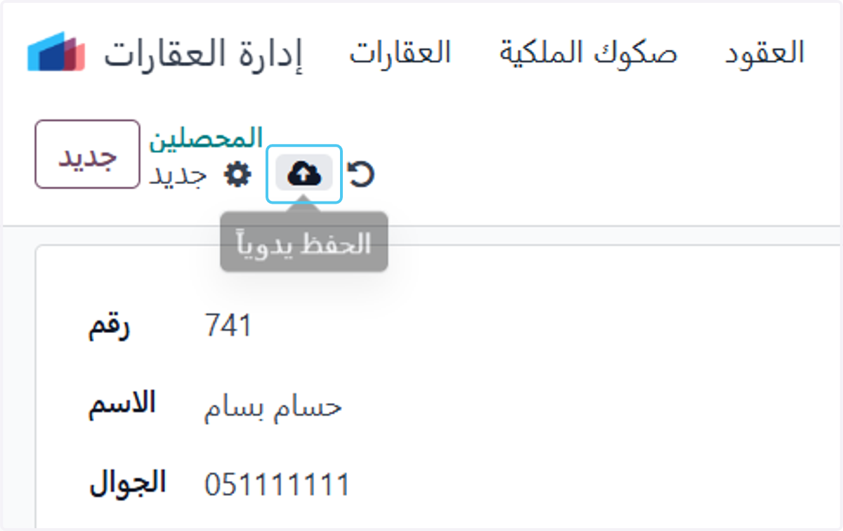 إضغط حفظ