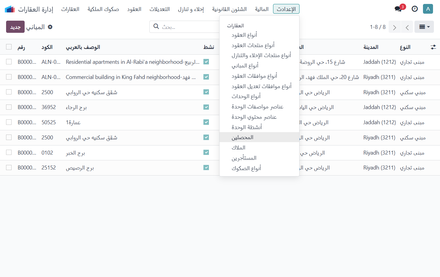 Click on المحصلين