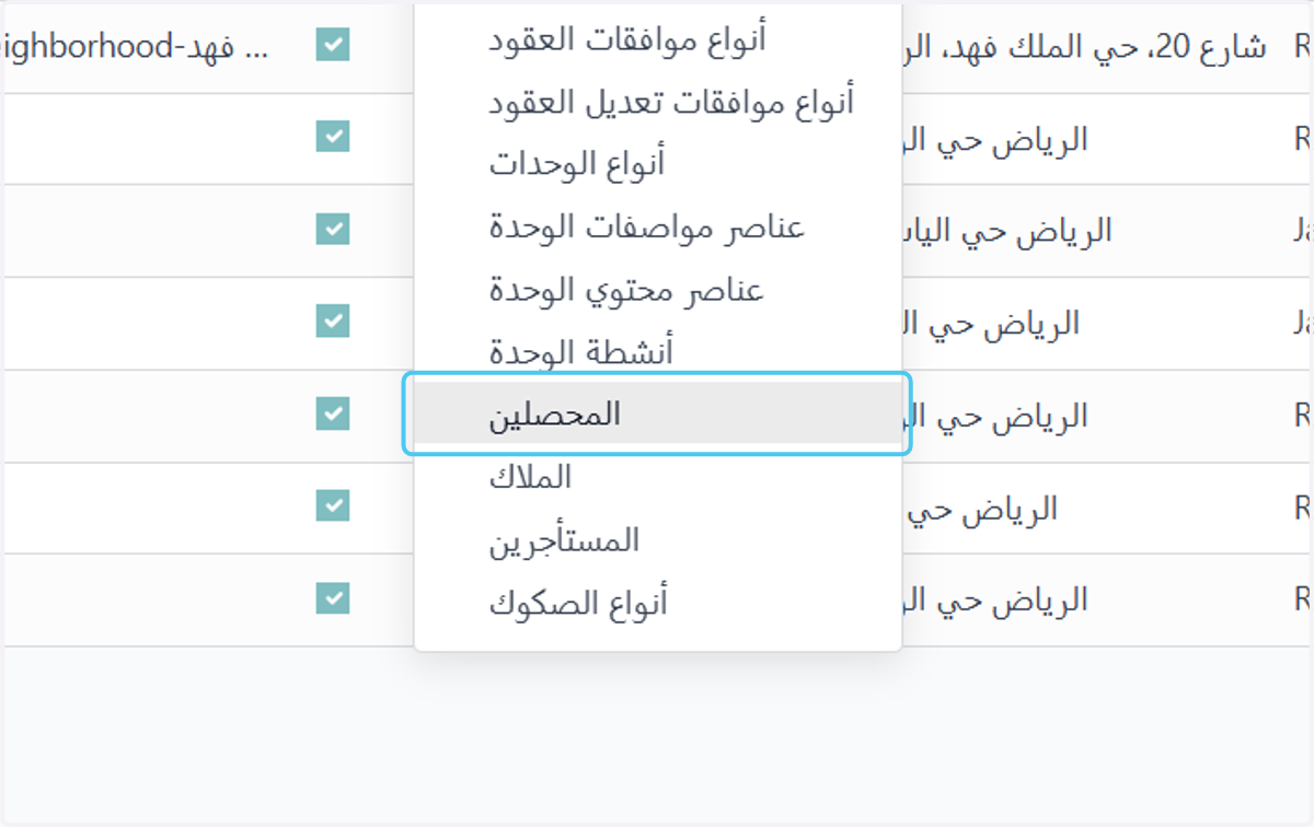 Click on المحصلين