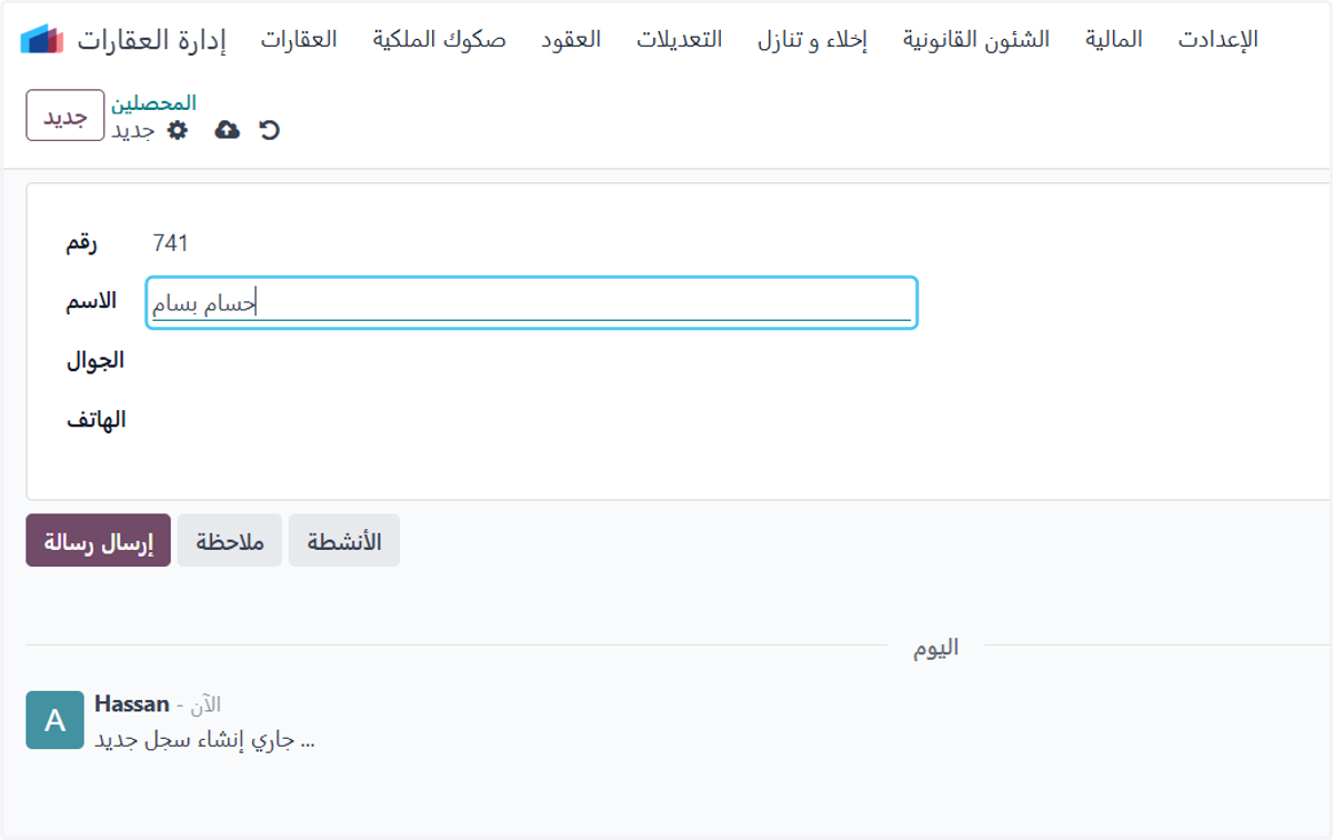إضافة اسم المحصل