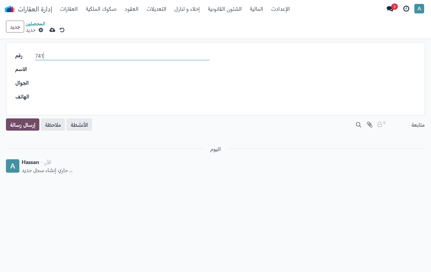 إضافة رقم المحصل