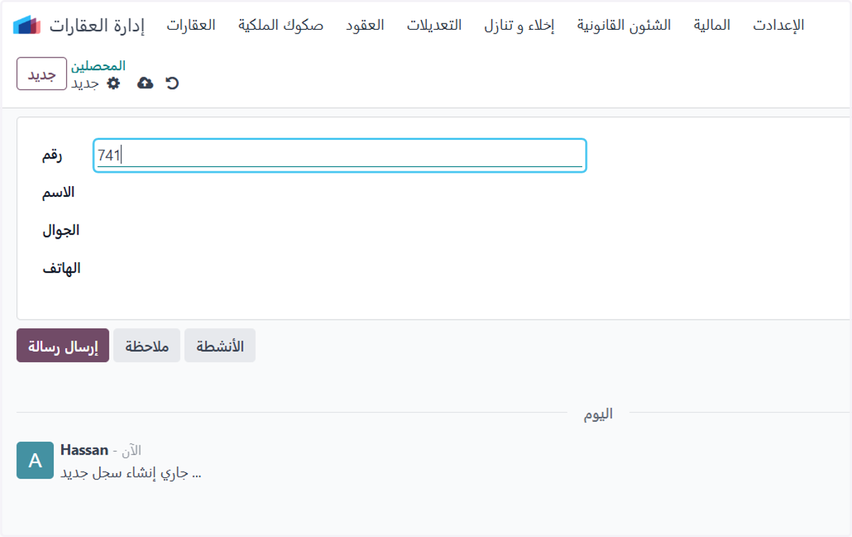إضافة رقم المحصل