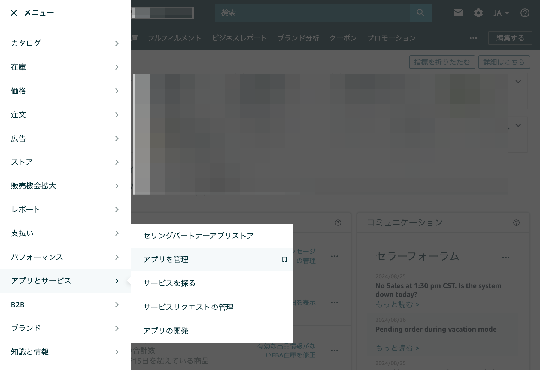 Click on アプリを管理