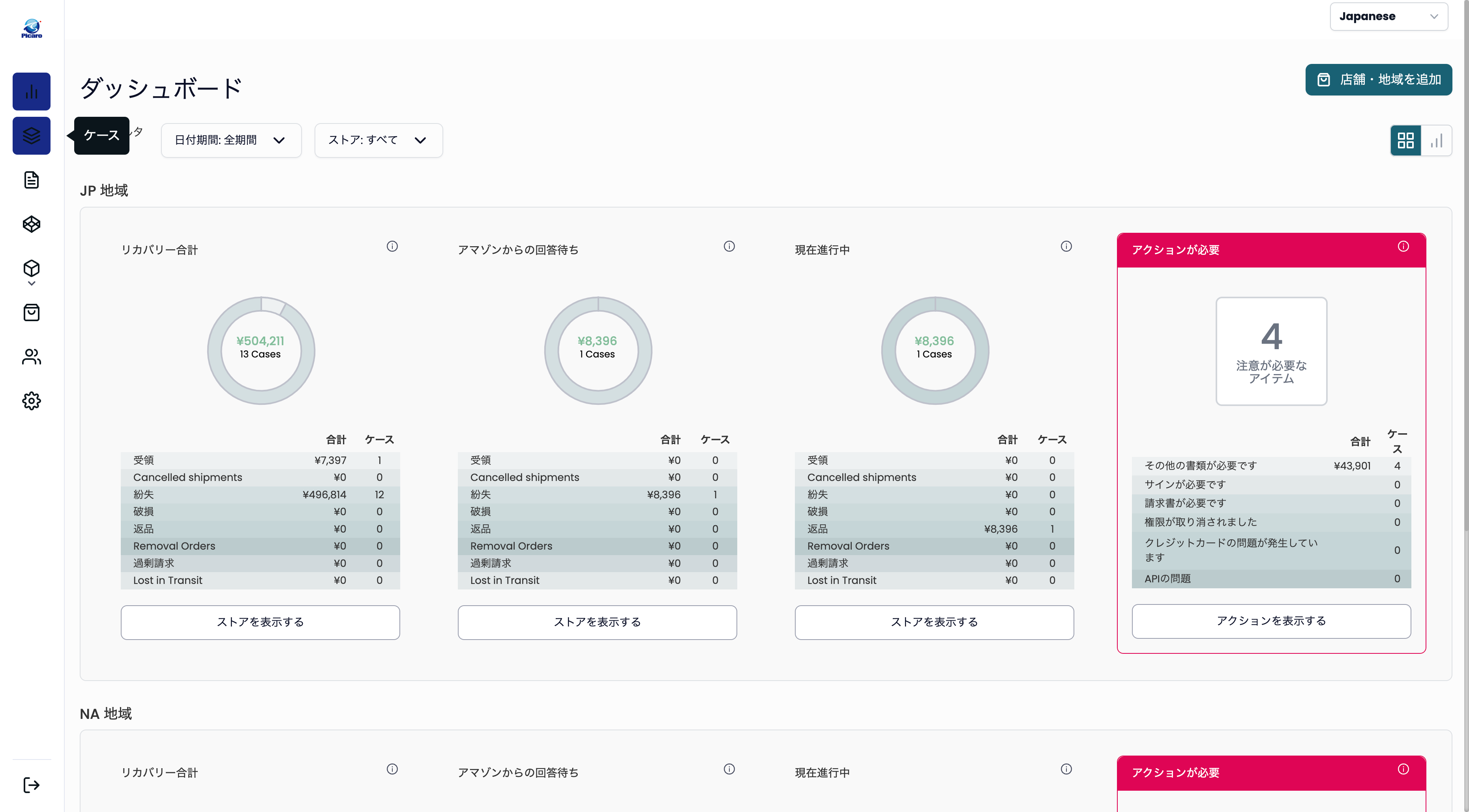 Click on ケースします
