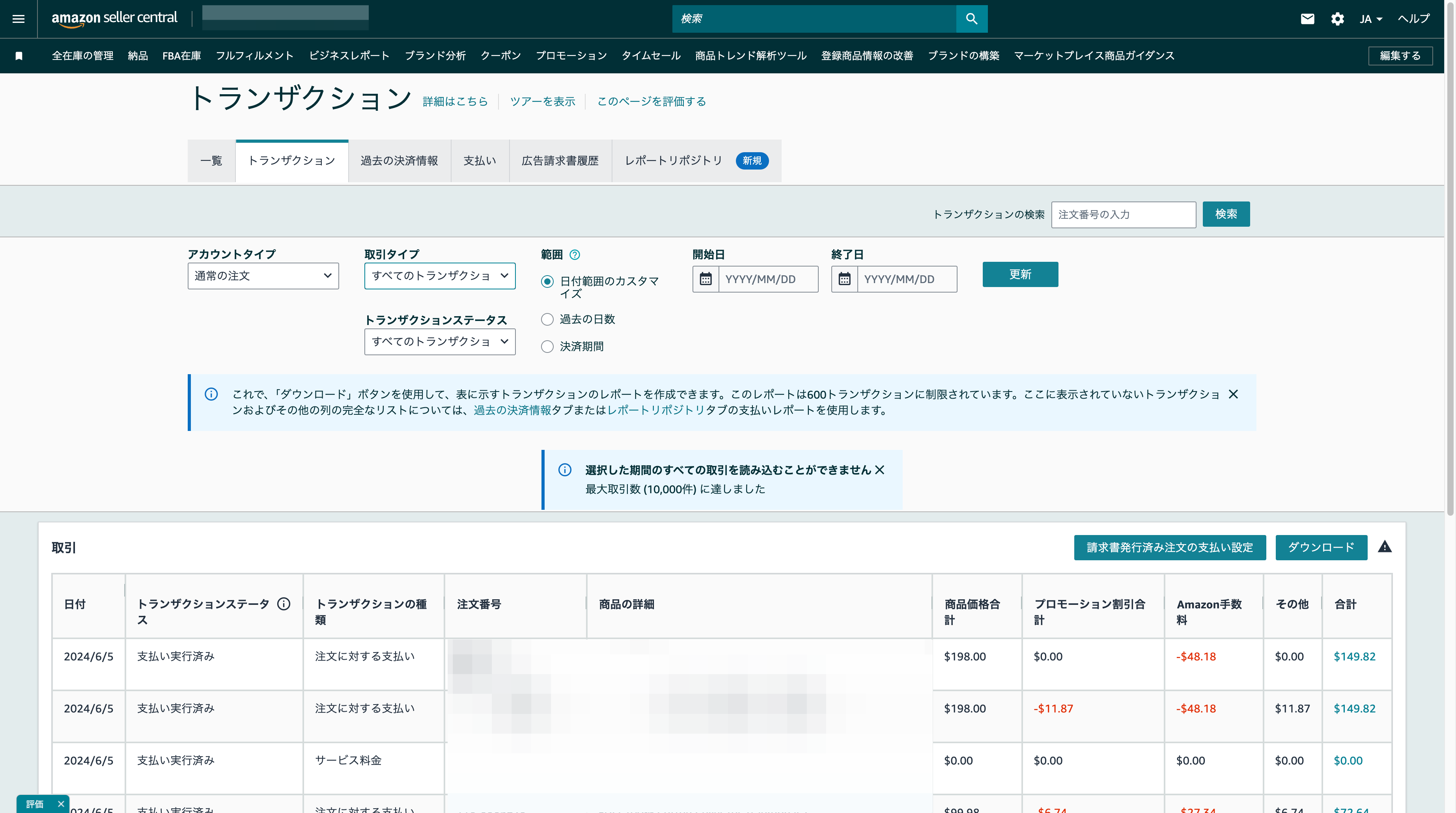 取引タイプをクリック