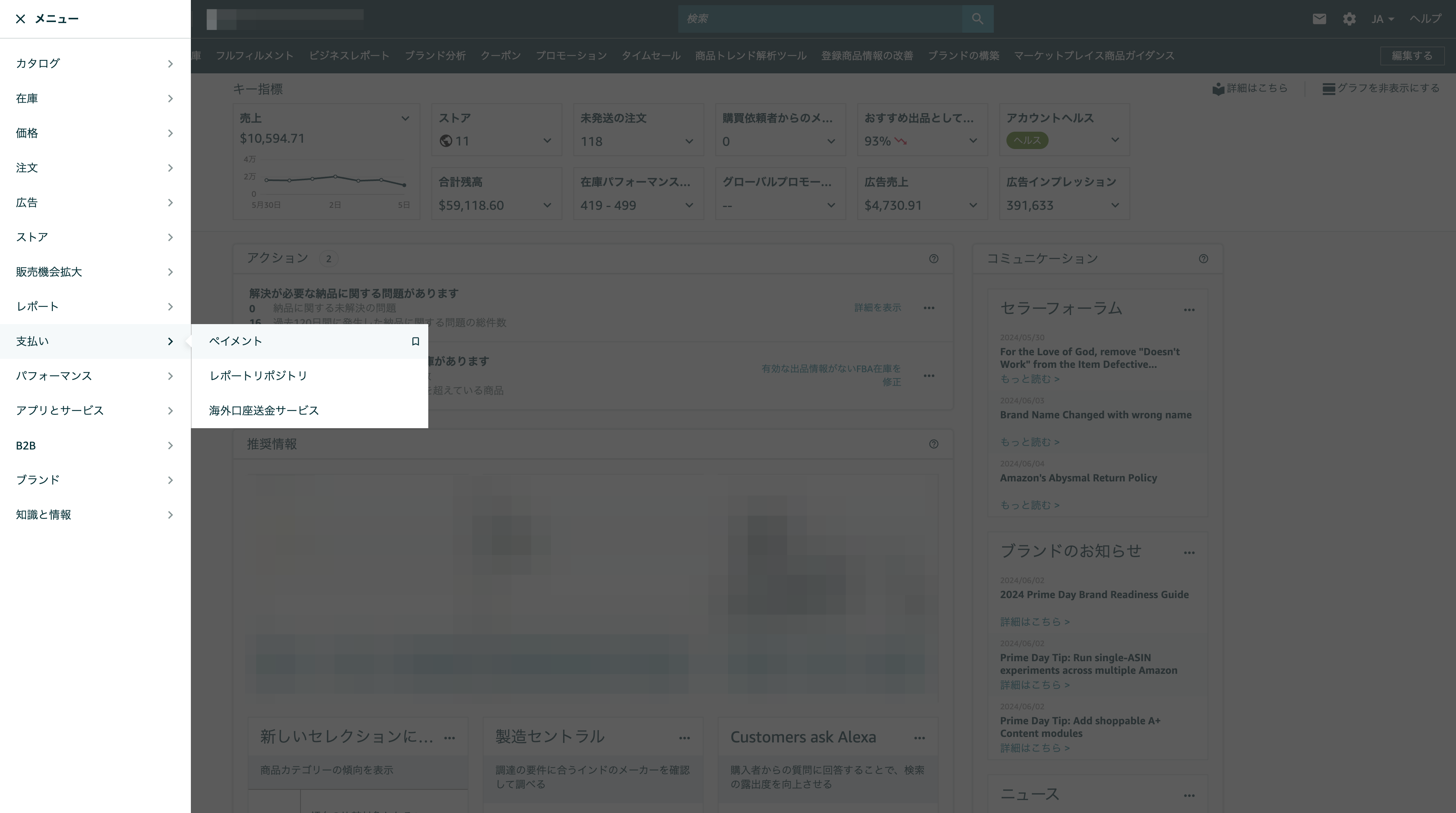 ペイメントをクリック