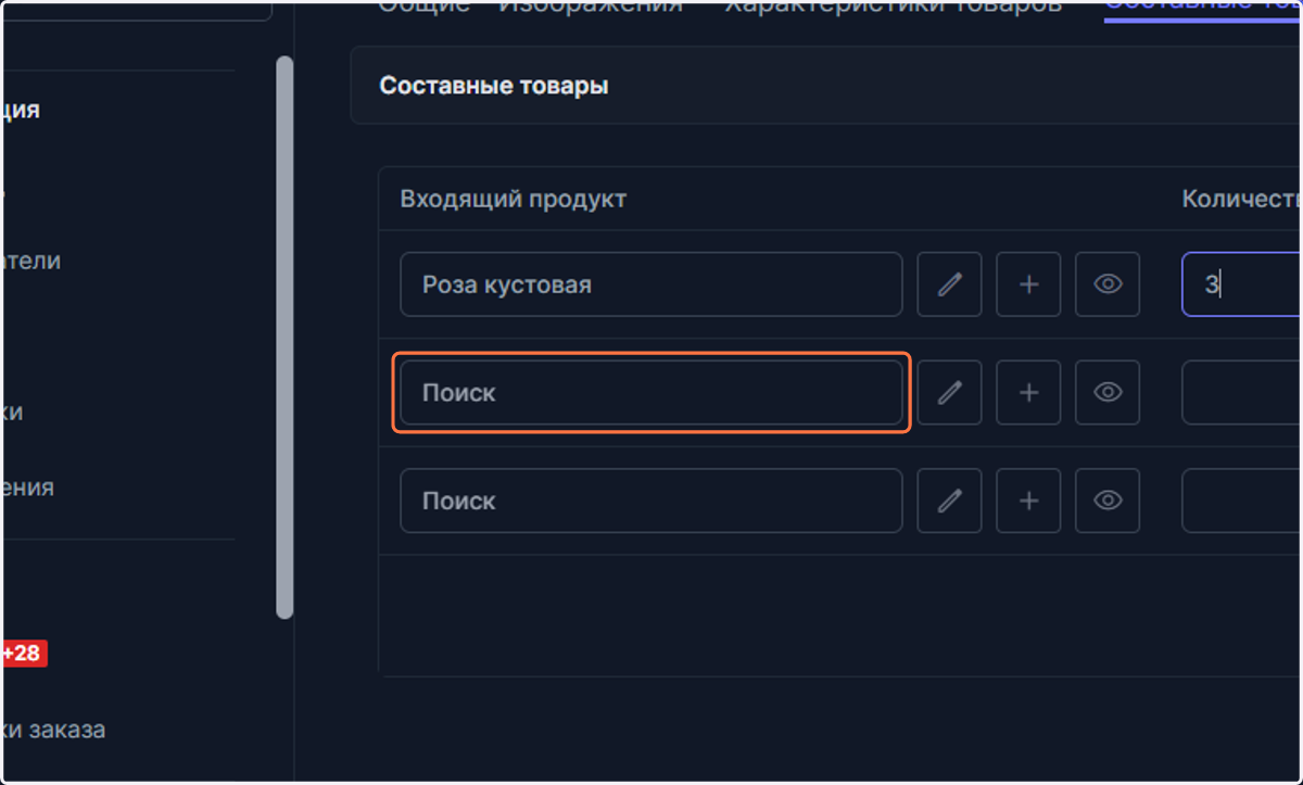 Далее выбираем следующий товар в наш букет