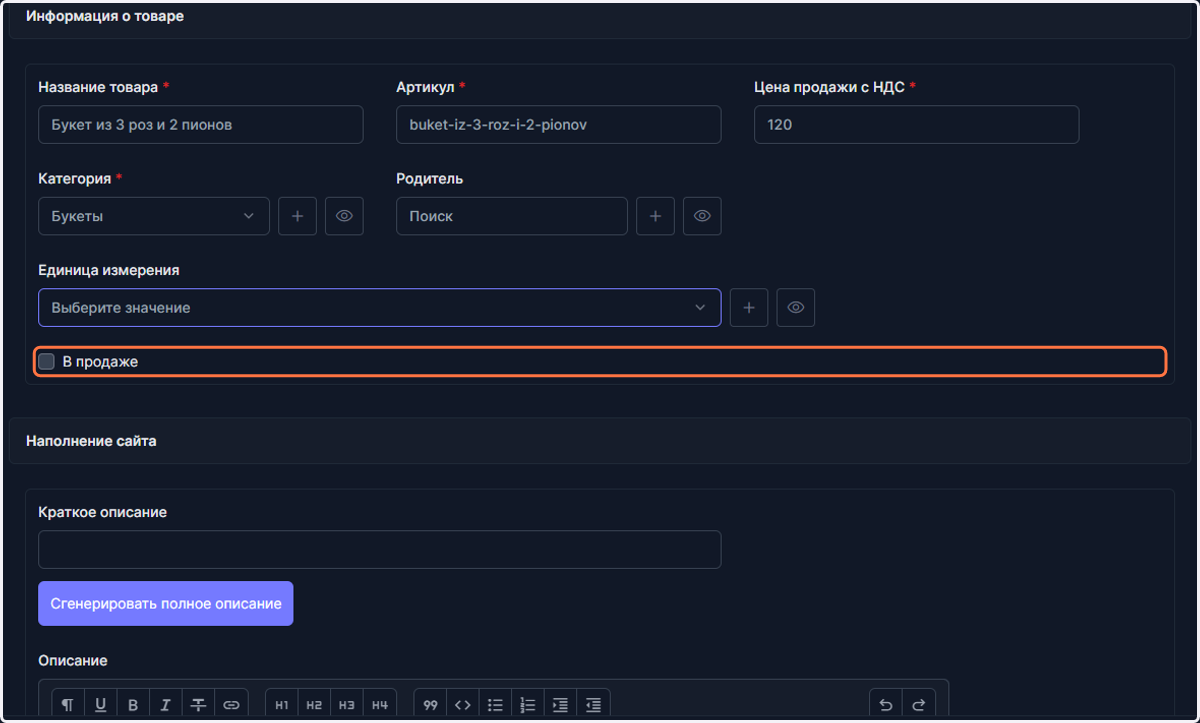 Click on В продаже