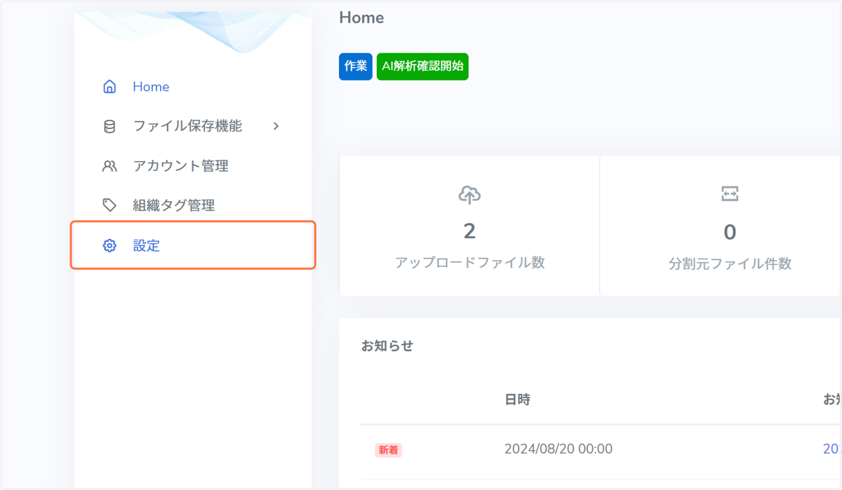 左メニューから「設定」を選択します。