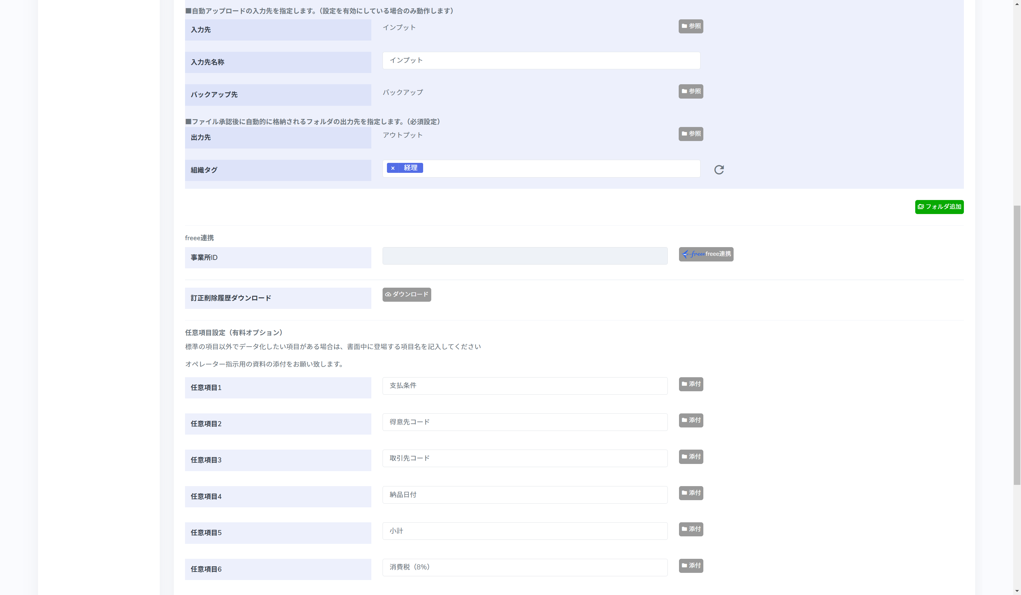 メニューの中から「freee連携」を選択します。