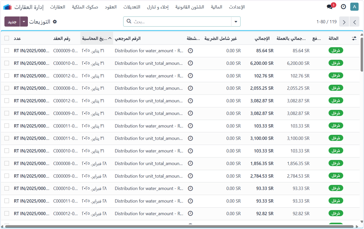 Click on كل قيود توزيع الايراد المقدم لكل عقود الإيجار