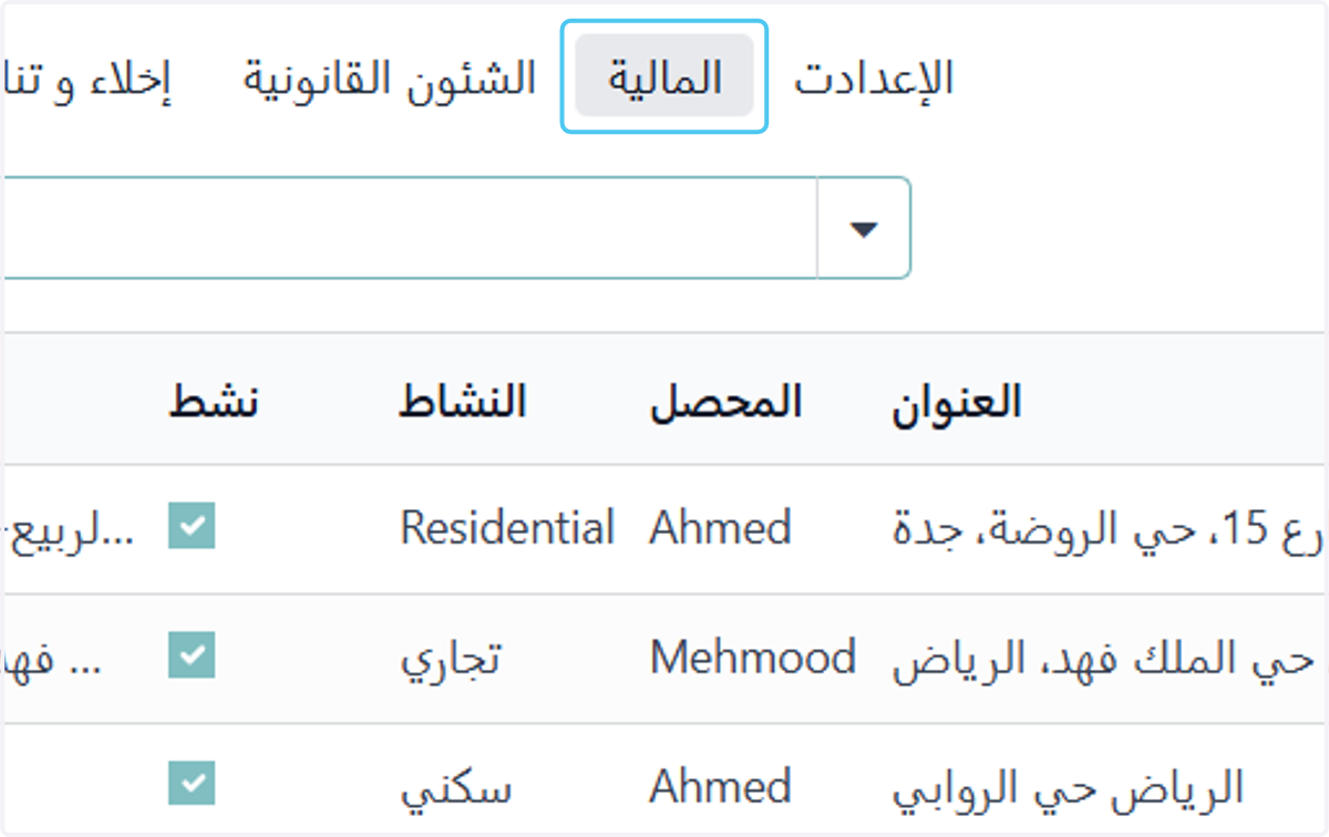 Click on المالية