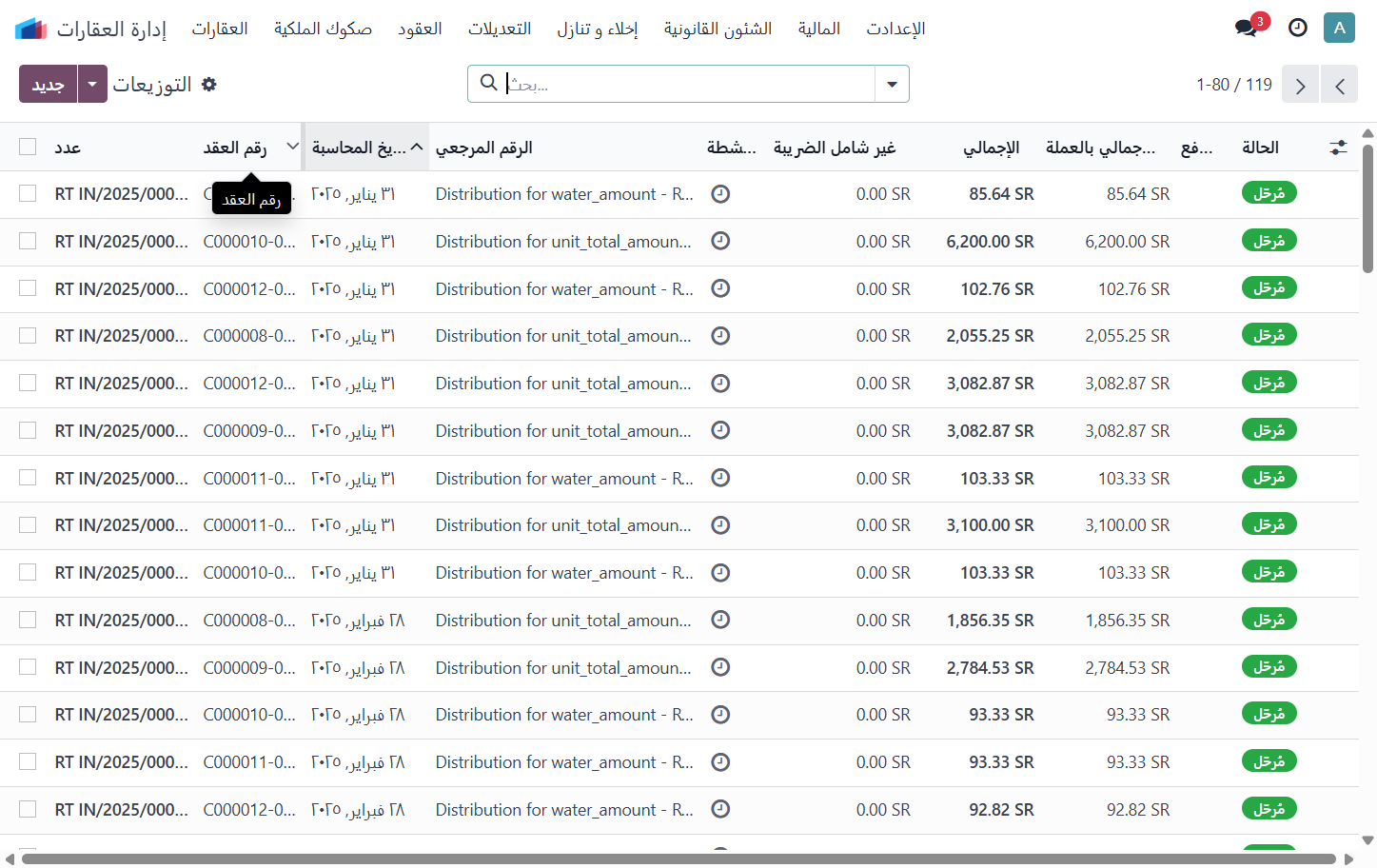 Click on رقم العقد
