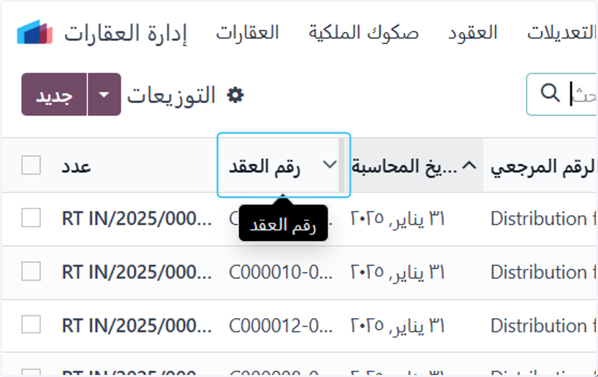 Click on رقم العقد