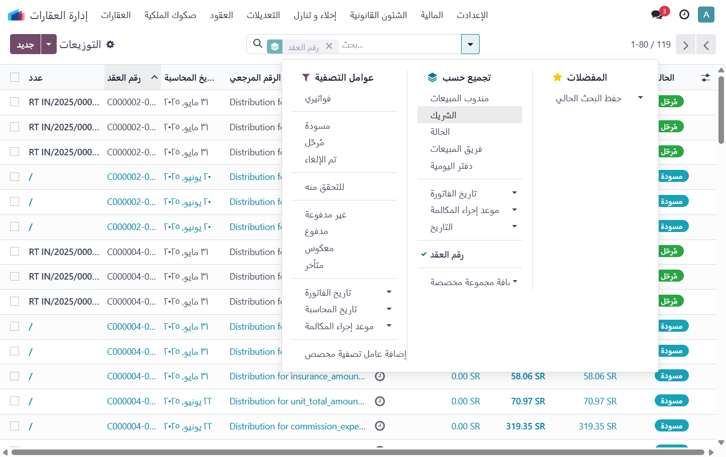 Select إضافة مجموعة مخصصة - حسب رقم العقد