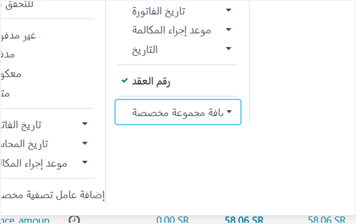 Select إضافة مجموعة مخصصة - حسب رقم العقد