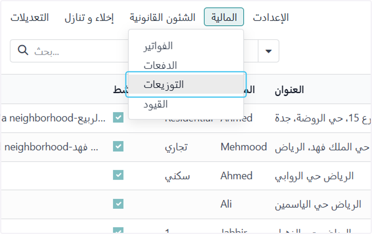 Click on التوزيعات