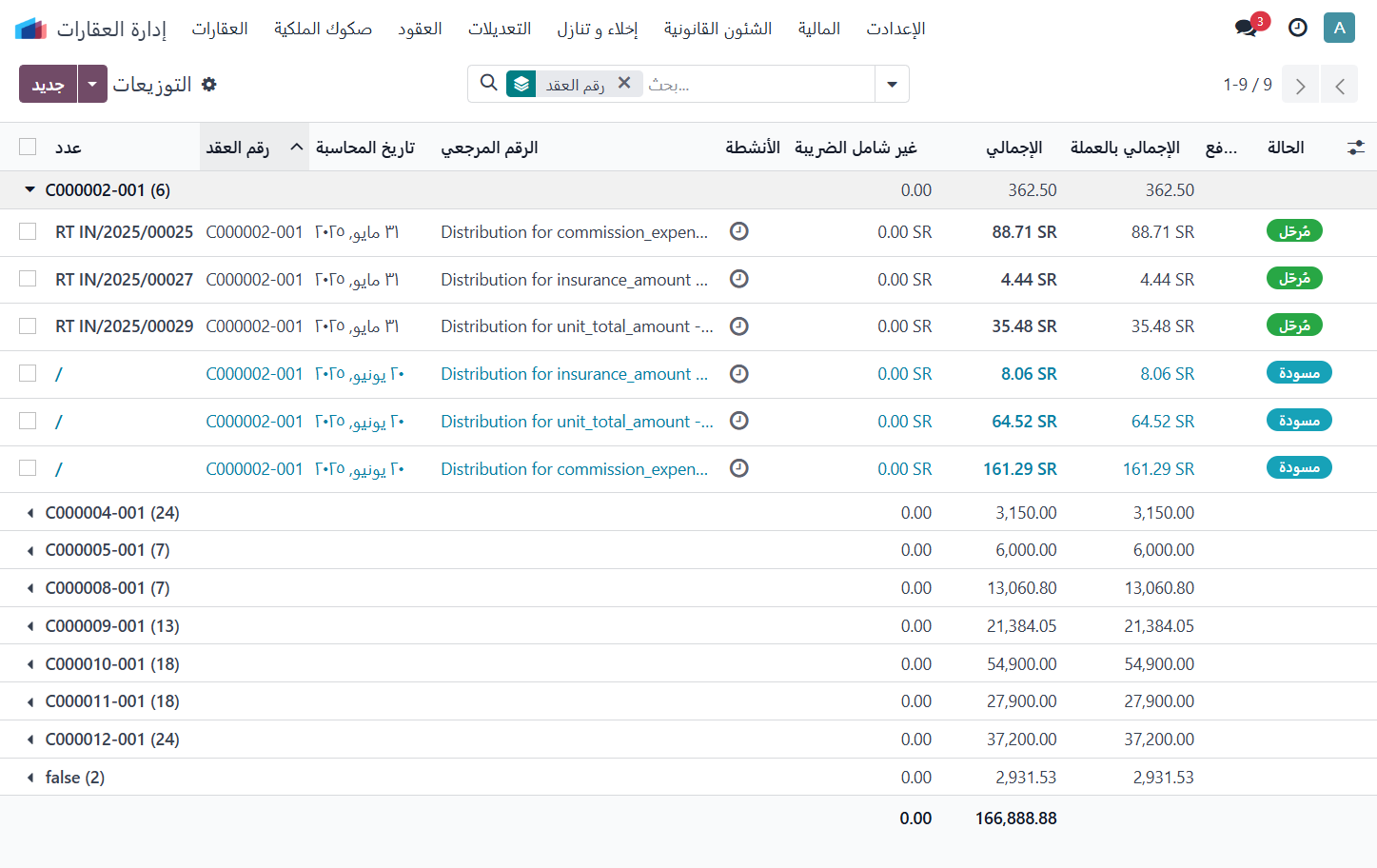 Click on C000002-001 العقد رقم