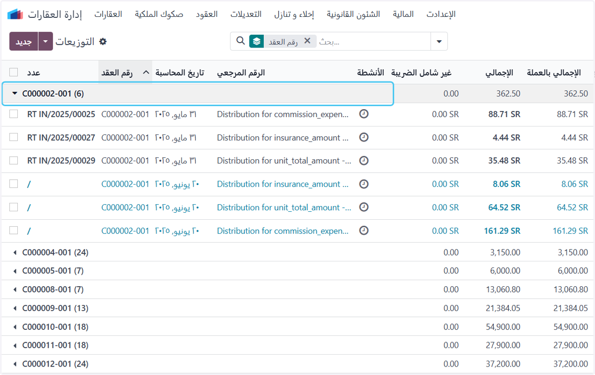 Click on C000002-001 العقد رقم
