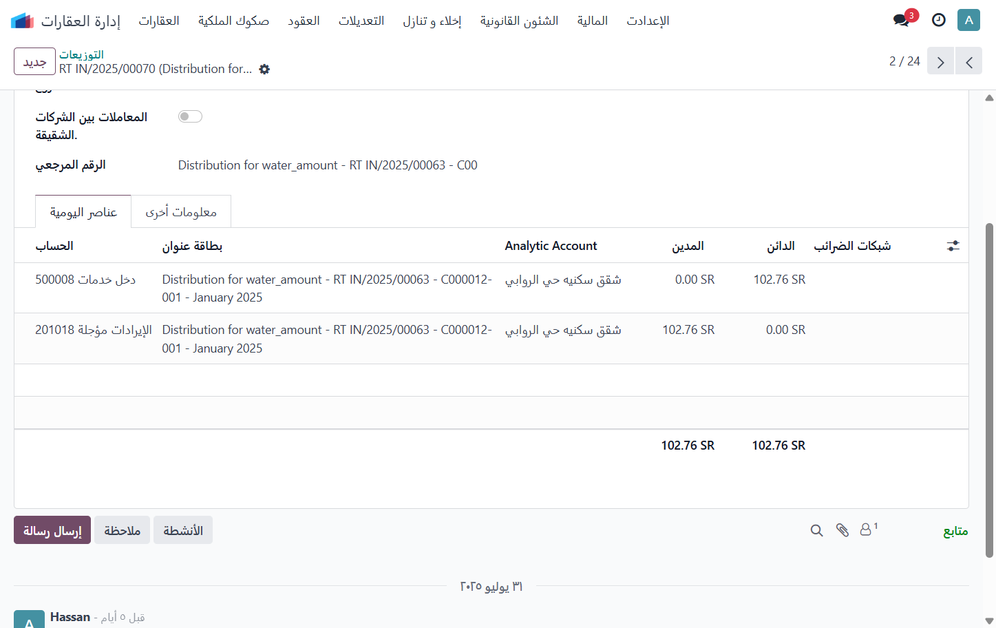 Click on يمكن استعراض احد القيود
