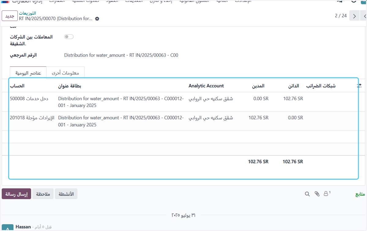 Click on يمكن استعراض احد القيود