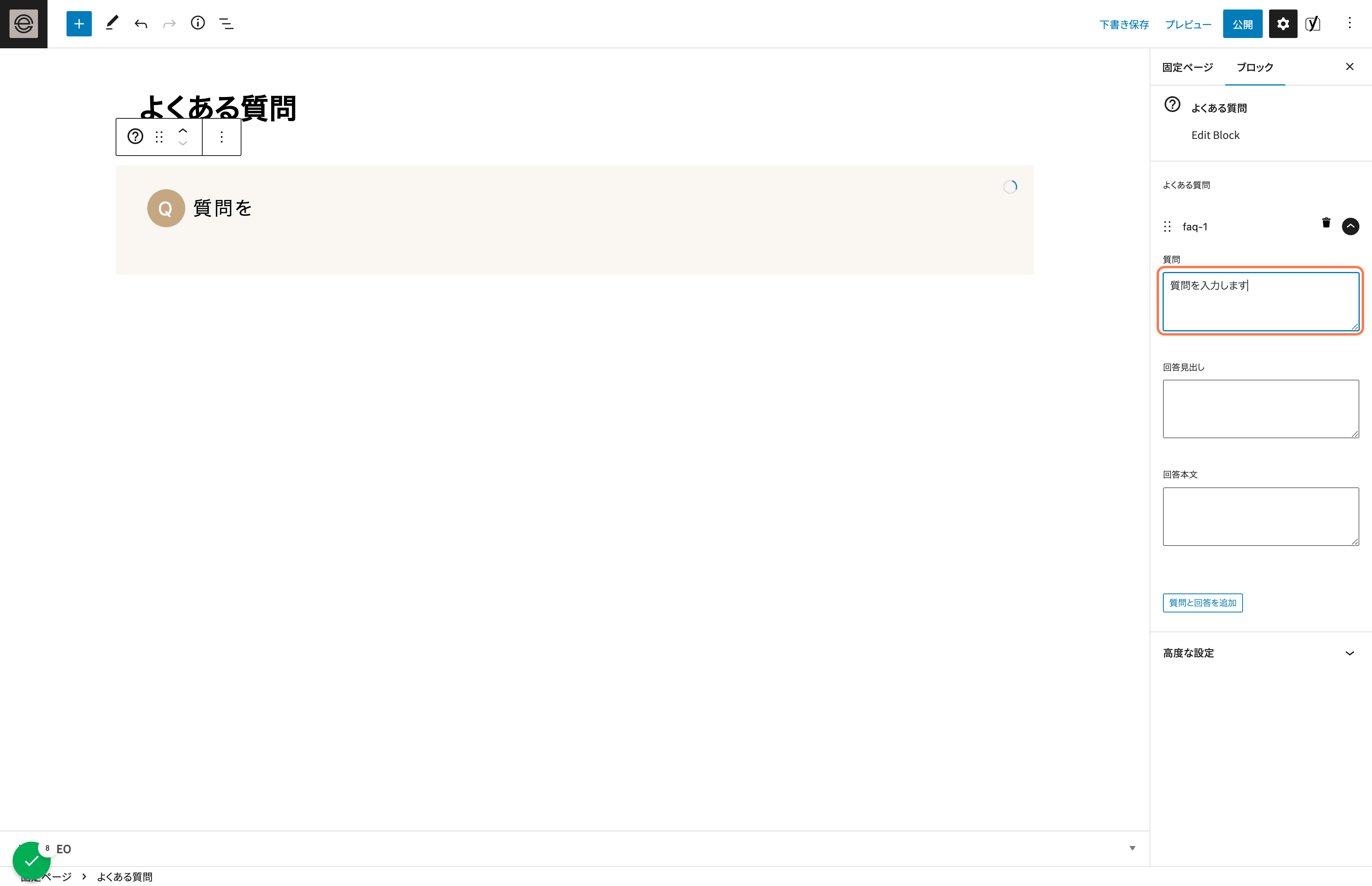 質問を入力