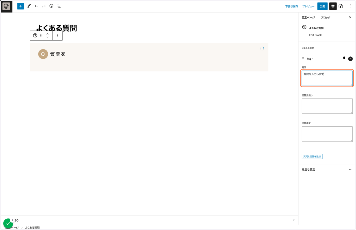 質問を入力