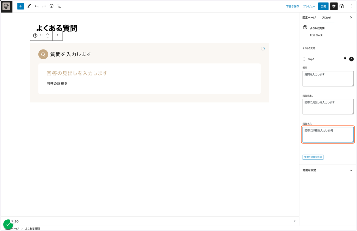 回答本文を入力
