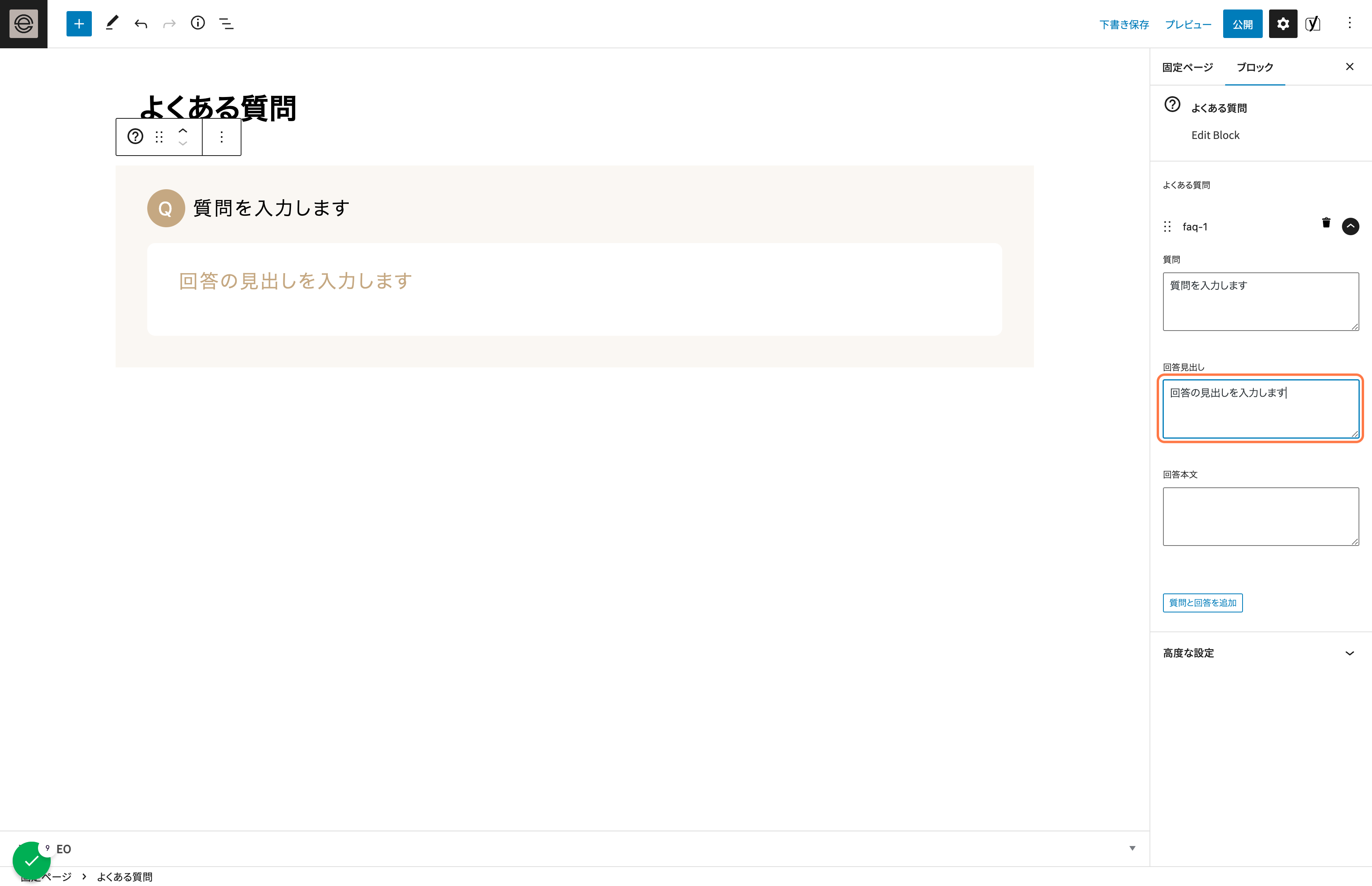 回答見出しを入力