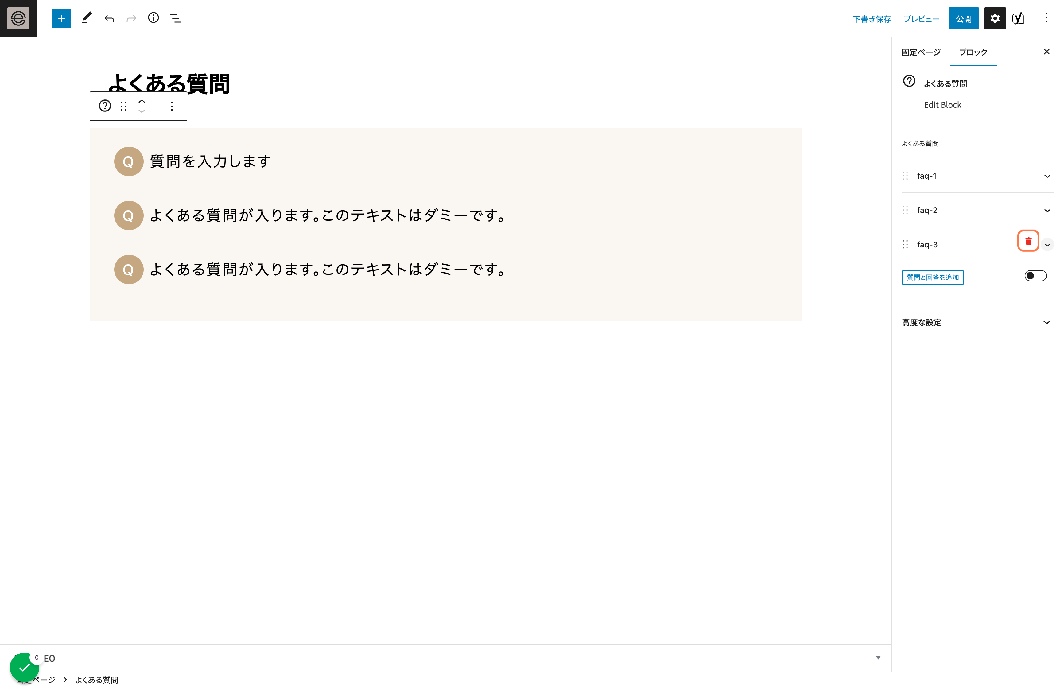 項目の削除