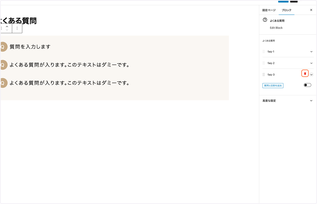 項目の削除