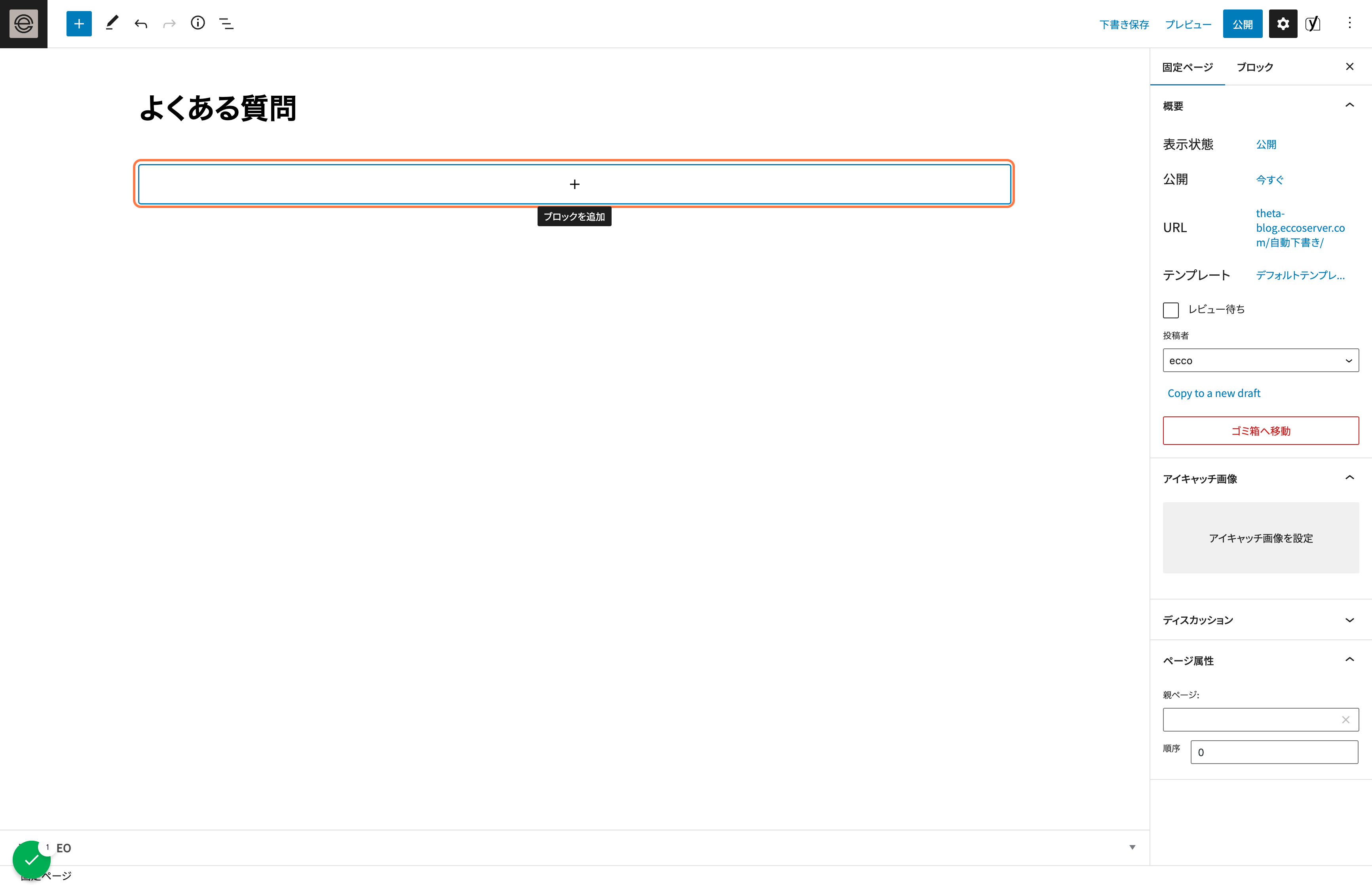 ブロックを挿入