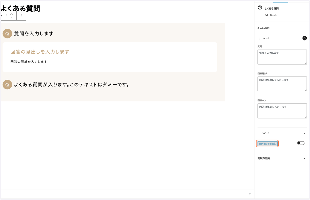 質問と回答を増やす
